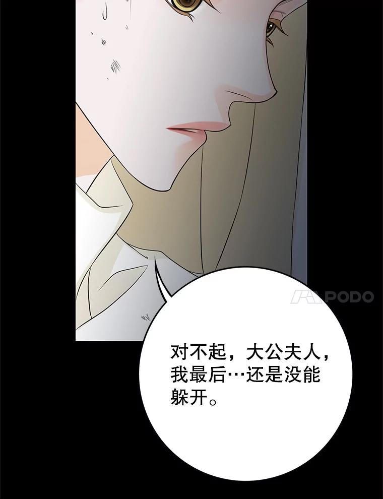 《第8位契约新娘》48.地下水渠 第21页