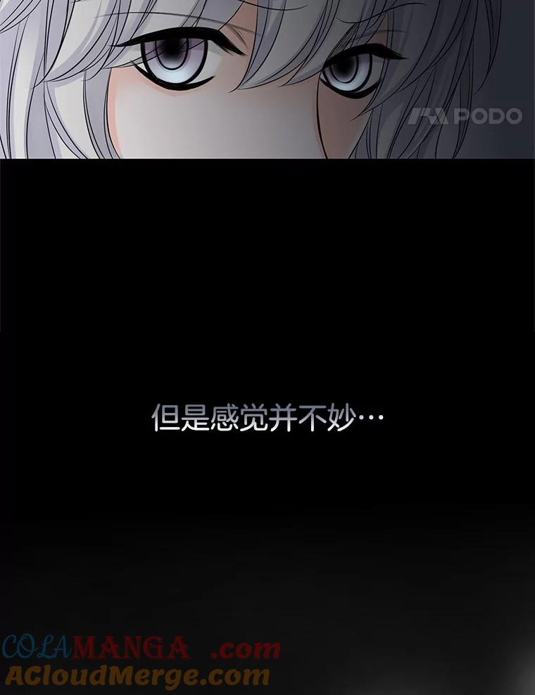 《第8位契约新娘》48.地下水渠 第28页