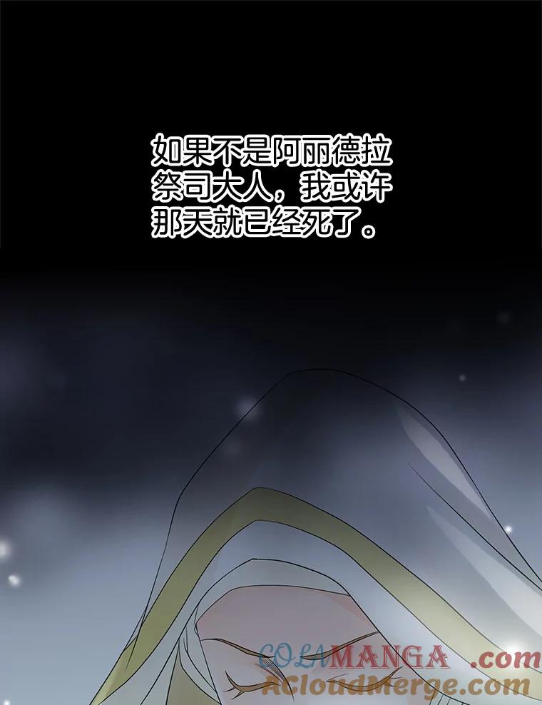 《第8位契约新娘》48.地下水渠 第58页