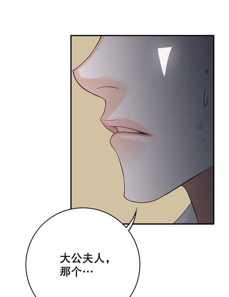《第8位契约新娘》48.地下水渠 第60页