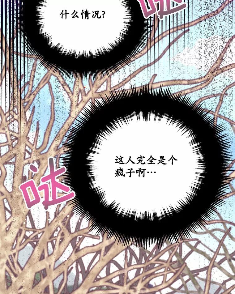 《蒂凡尼的早安吻》4.苹果派与美少年 第92页