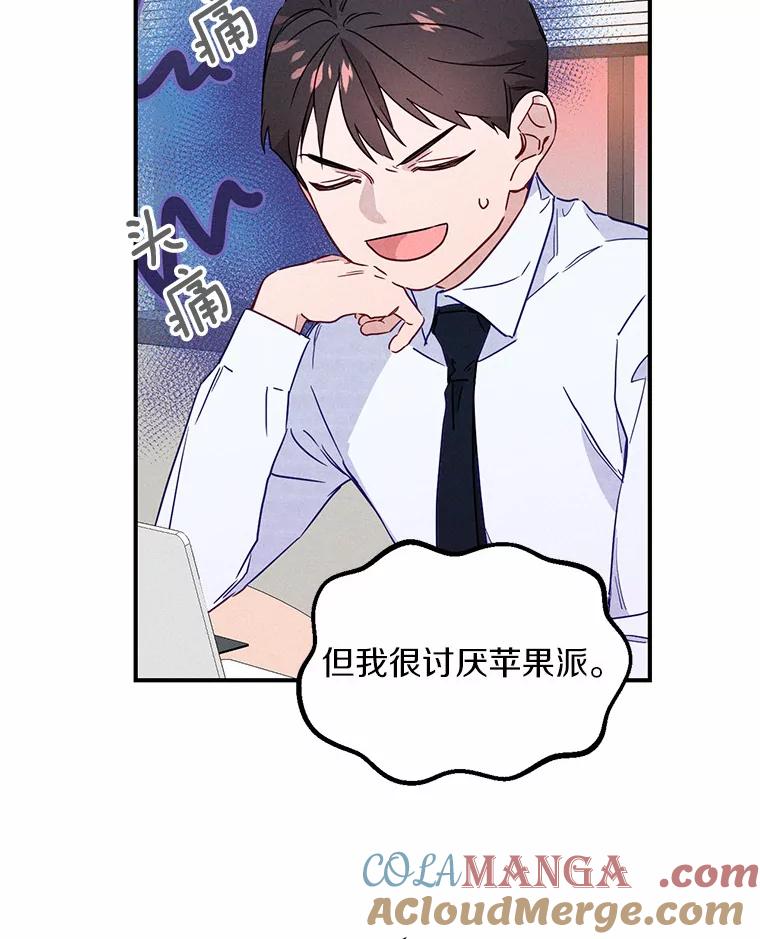 《蒂凡尼的早安吻》4.苹果派与美少年 第9页