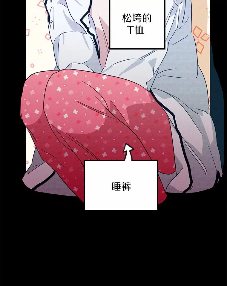 《蒂凡尼的早安吻》4.苹果派与美少年 第66页