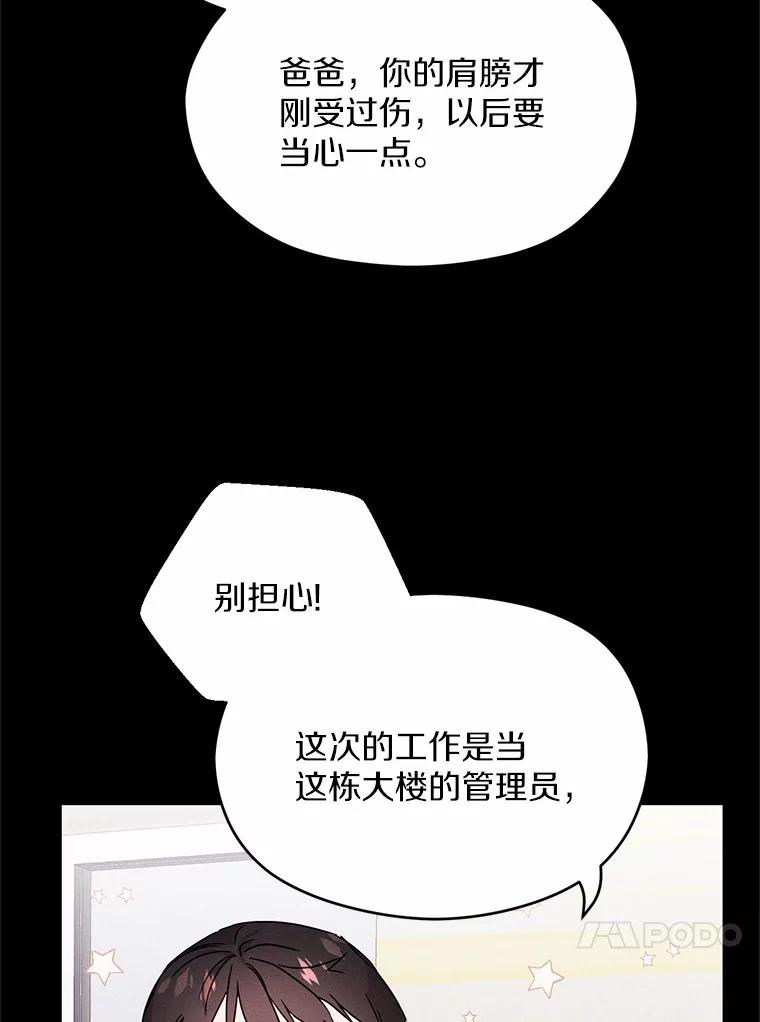 《蒂凡尼的早安吻》4.苹果派与美少年 第34页