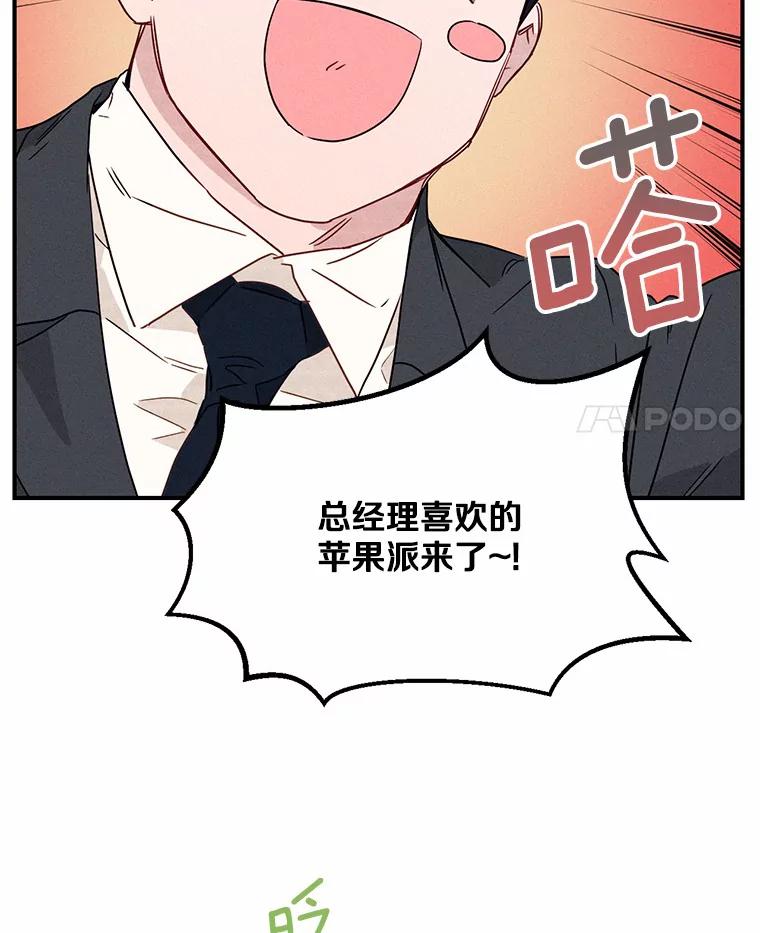 《蒂凡尼的早安吻》4.苹果派与美少年 第4页