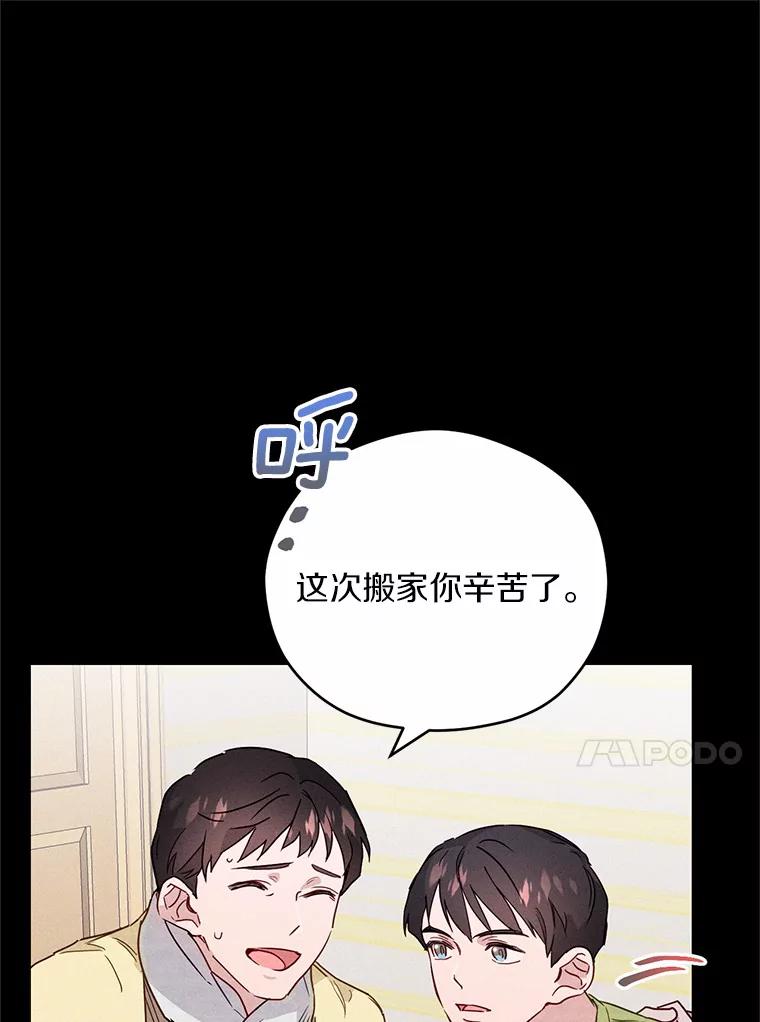 《蒂凡尼的早安吻》4.苹果派与美少年 第31页
