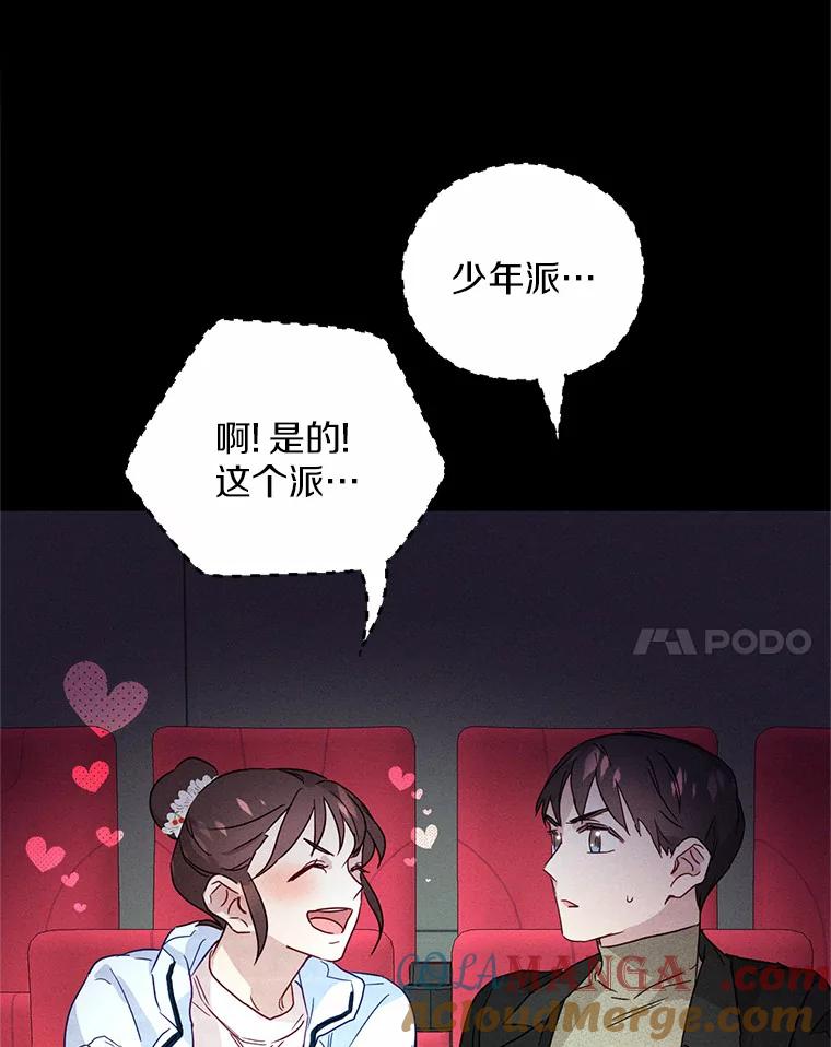 《蒂凡尼的早安吻》4.苹果派与美少年 第61页