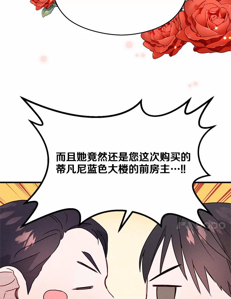 《蒂凡尼的早安吻》4.苹果派与美少年 第18页