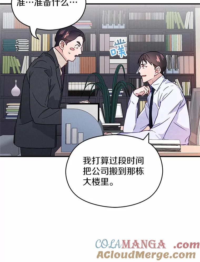 《蒂凡尼的早安吻》4.苹果派与美少年 第21页