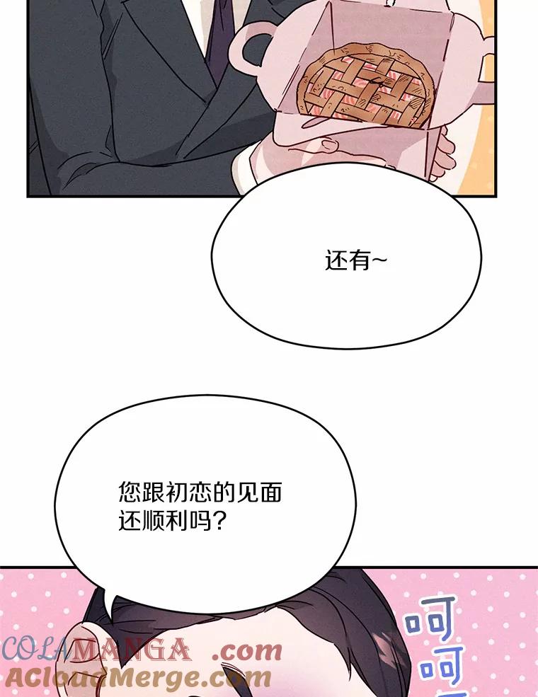 《蒂凡尼的早安吻》4.苹果派与美少年 第13页