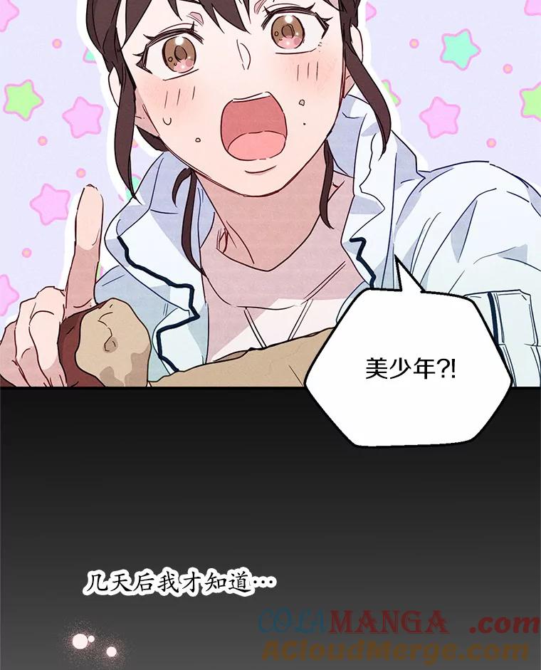 《蒂凡尼的早安吻》4.苹果派与美少年 第101页