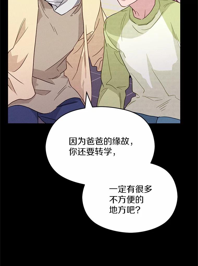 《蒂凡尼的早安吻》4.苹果派与美少年 第32页