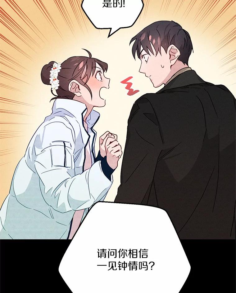《蒂凡尼的早安吻》4.苹果派与美少年 第79页