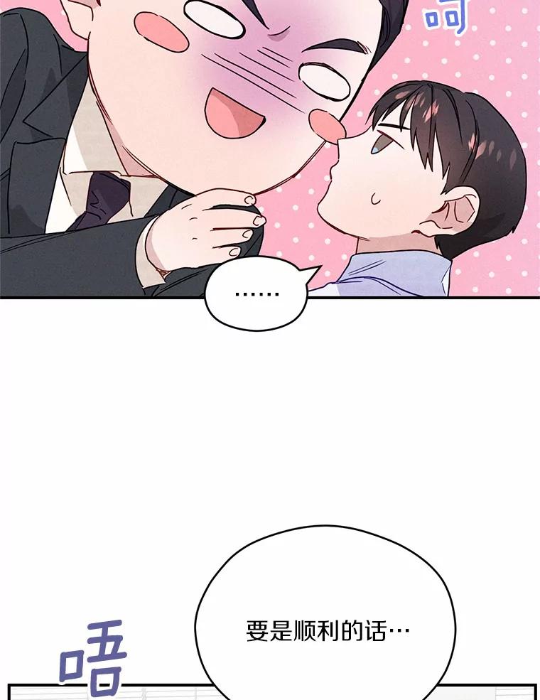 《蒂凡尼的早安吻》4.苹果派与美少年 第14页