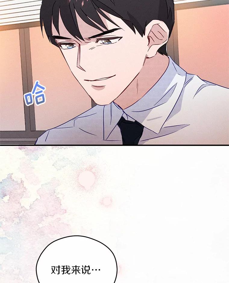《蒂凡尼的早安吻》4.苹果派与美少年 第104页