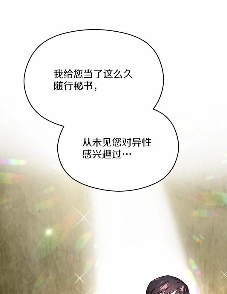 《蒂凡尼的早安吻》4.苹果派与美少年 第16页