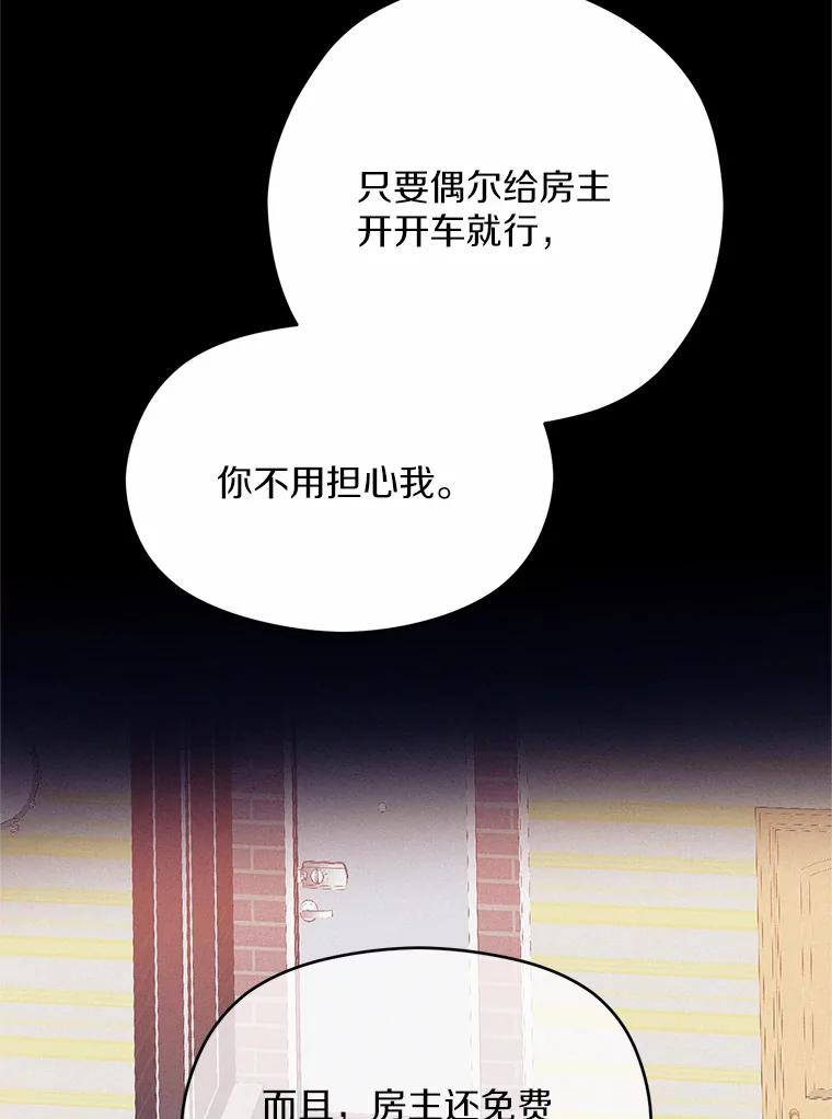 《蒂凡尼的早安吻》4.苹果派与美少年 第36页