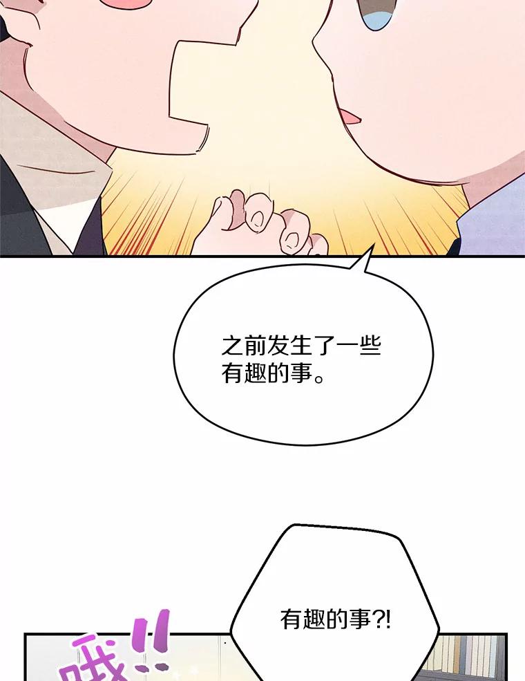 《蒂凡尼的早安吻》4.苹果派与美少年 第19页