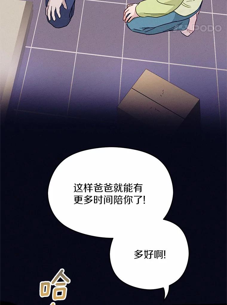 《蒂凡尼的早安吻》4.苹果派与美少年 第38页