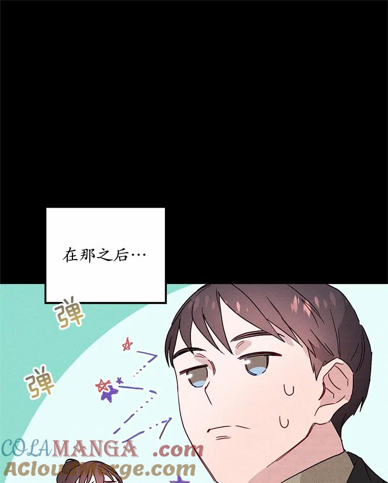 《蒂凡尼的早安吻》4.苹果派与美少年 第73页