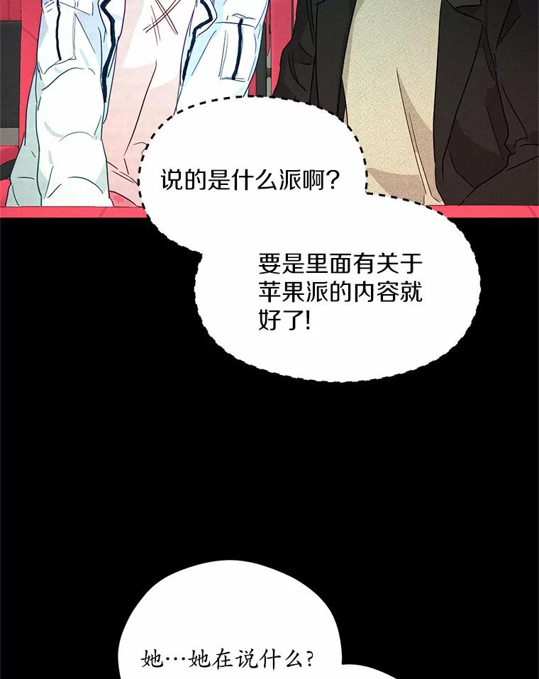 《蒂凡尼的早安吻》4.苹果派与美少年 第62页