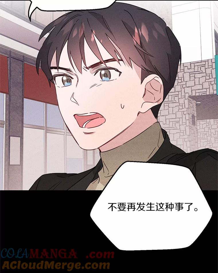 《蒂凡尼的早安吻》4.苹果派与美少年 第89页