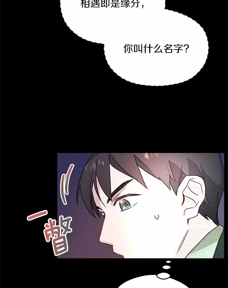 《蒂凡尼的早安吻》4.苹果派与美少年 第64页