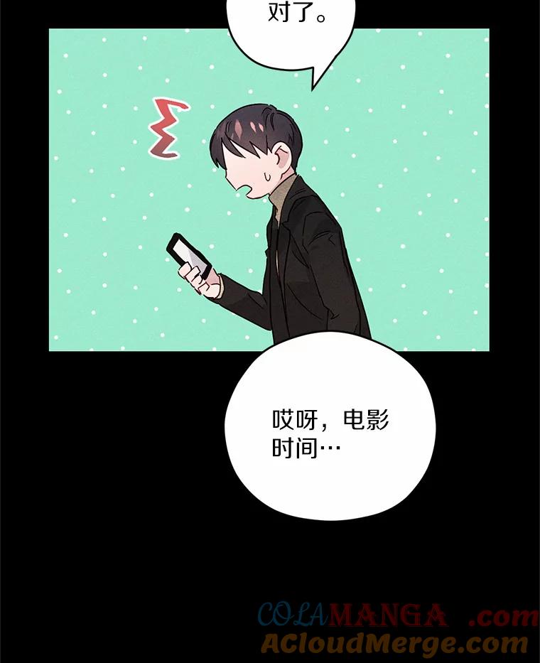 《蒂凡尼的早安吻》4.苹果派与美少年 第53页