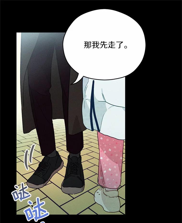 《蒂凡尼的早安吻》4.苹果派与美少年 第50页