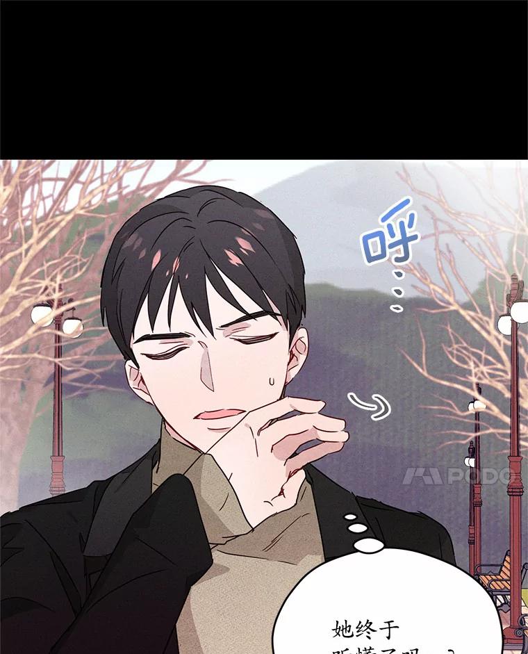 《蒂凡尼的早安吻》4.苹果派与美少年 第95页