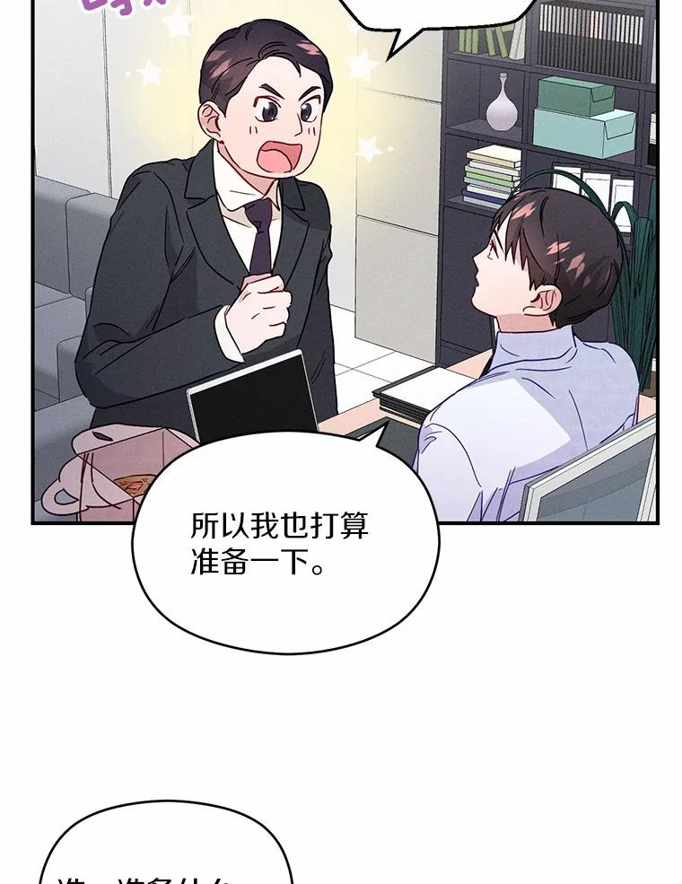 《蒂凡尼的早安吻》4.苹果派与美少年 第20页