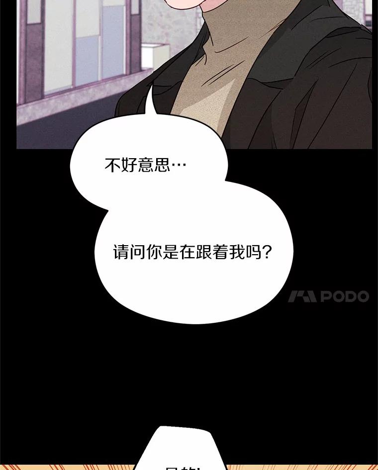 《蒂凡尼的早安吻》4.苹果派与美少年 第78页