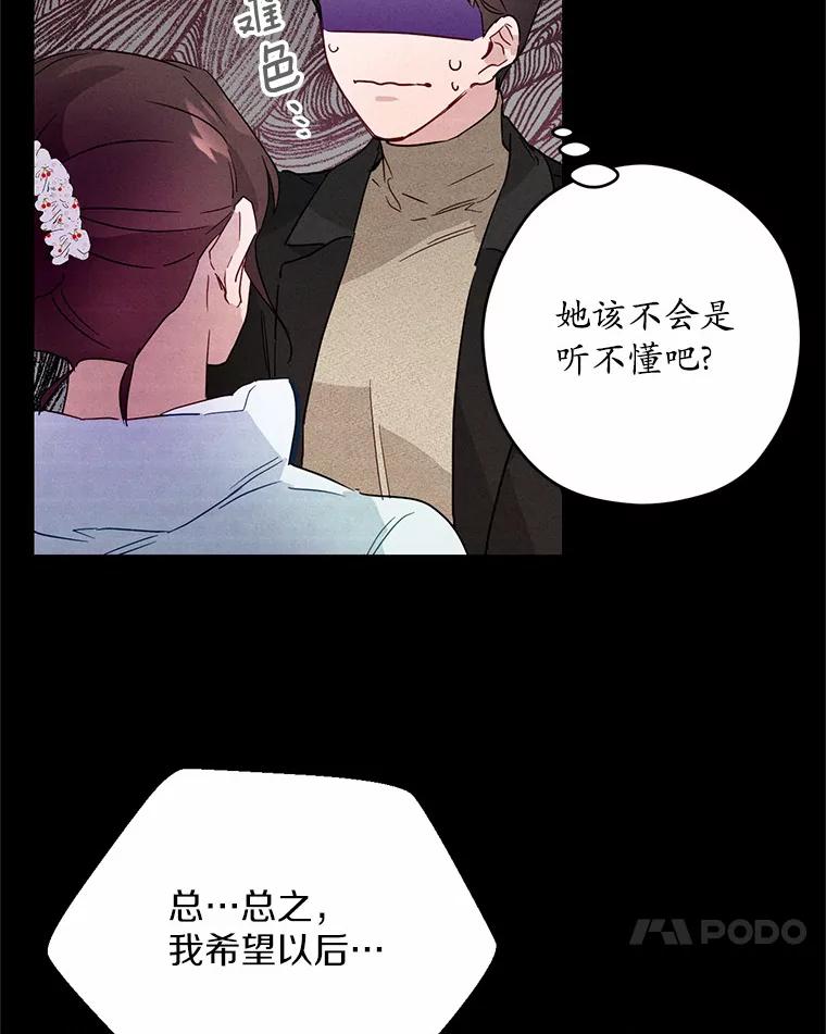 《蒂凡尼的早安吻》4.苹果派与美少年 第88页