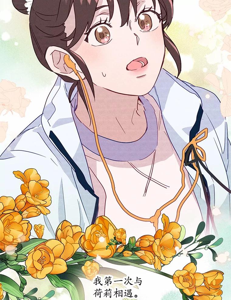 《蒂凡尼的早安吻》4.苹果派与美少年 第42页