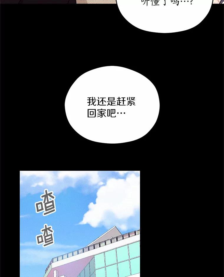 《蒂凡尼的早安吻》4.苹果派与美少年 第96页