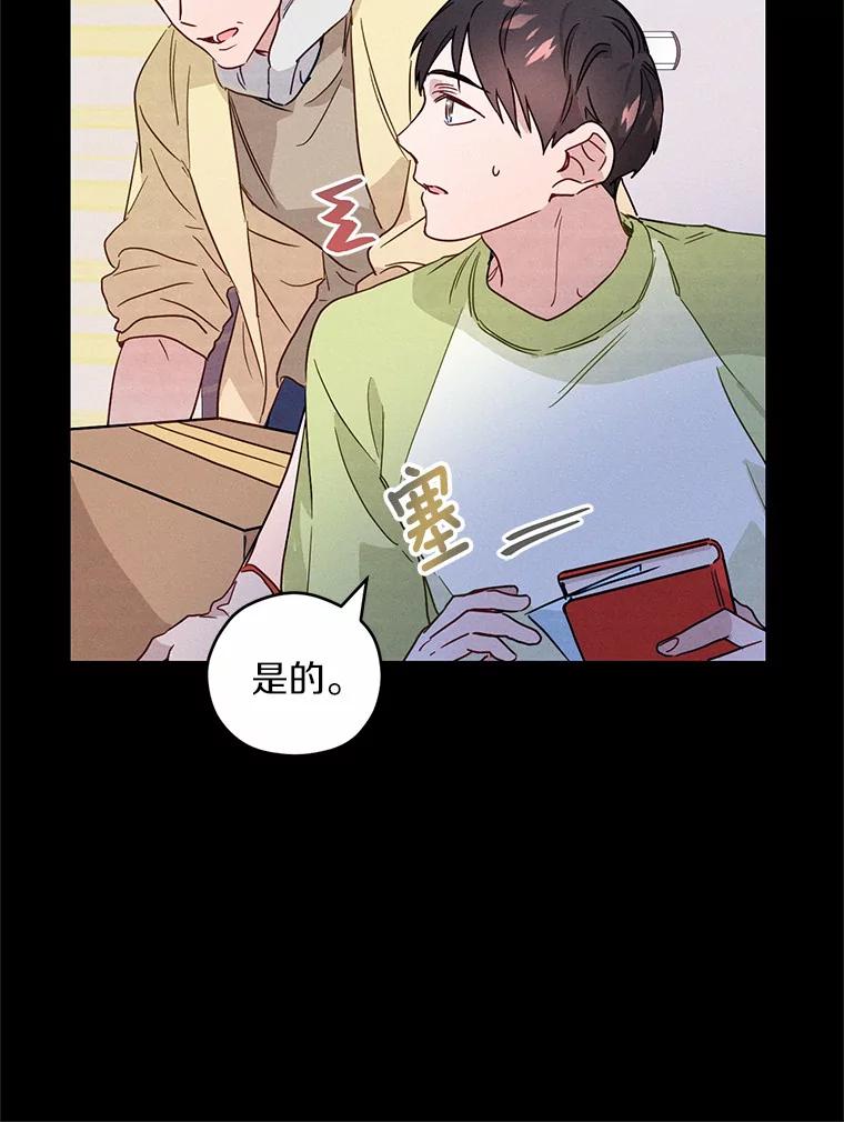 《蒂凡尼的早安吻》4.苹果派与美少年 第30页