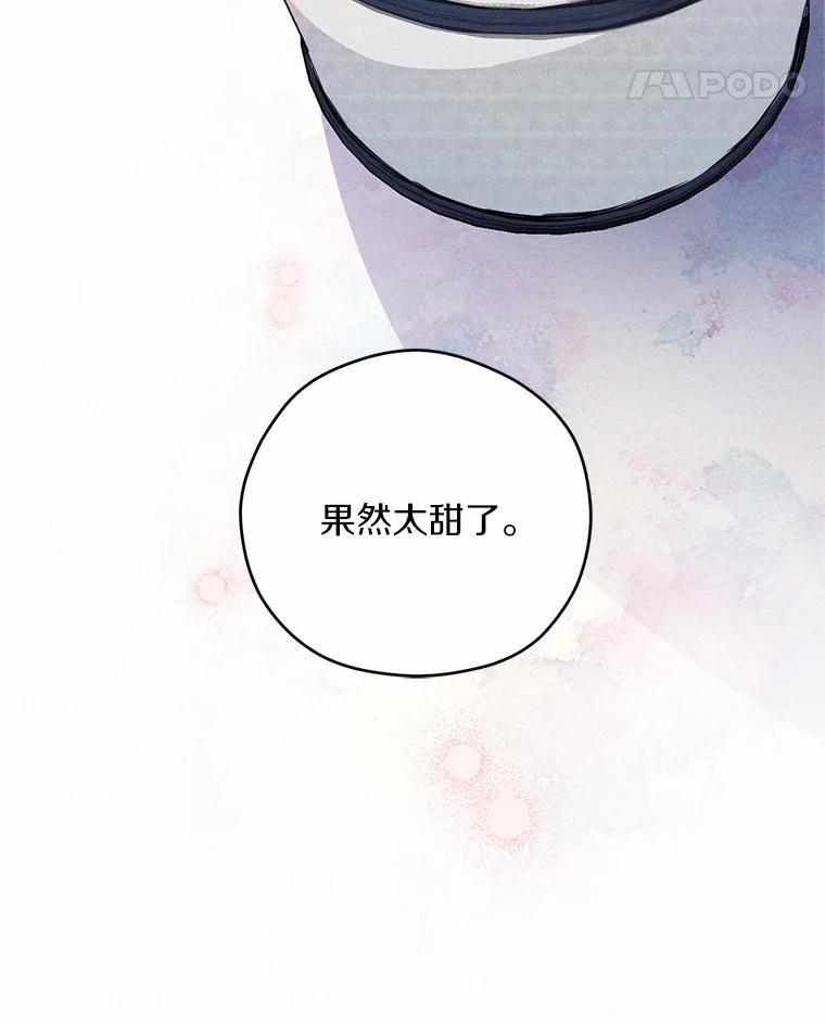 《蒂凡尼的早安吻》4.苹果派与美少年 第106页