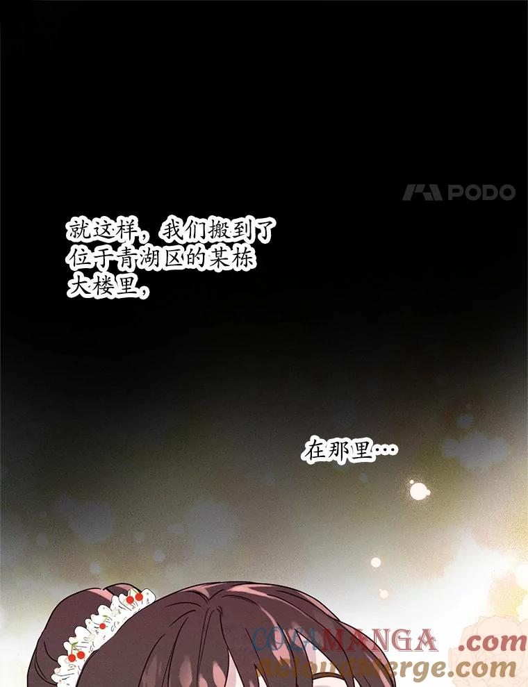 《蒂凡尼的早安吻》4.苹果派与美少年 第41页