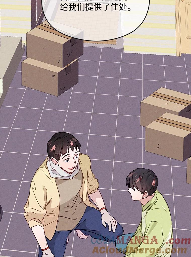 《蒂凡尼的早安吻》4.苹果派与美少年 第37页
