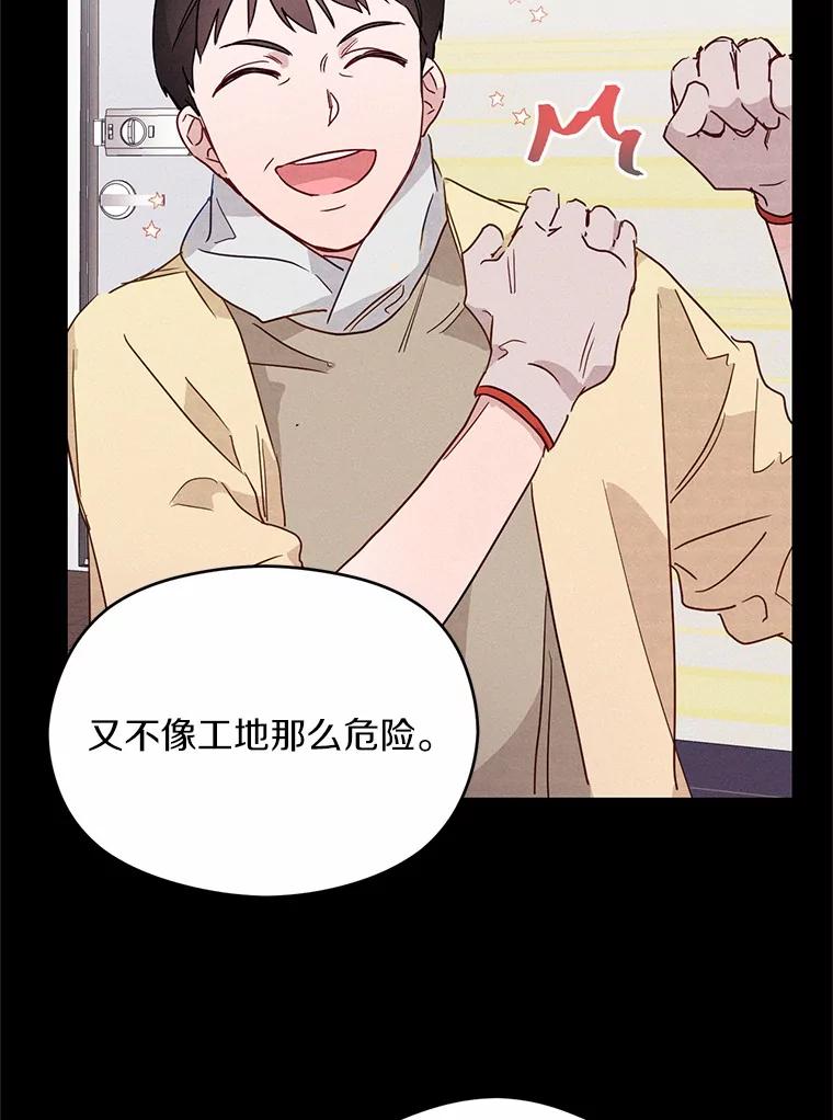 《蒂凡尼的早安吻》4.苹果派与美少年 第35页