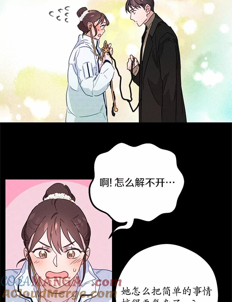 《蒂凡尼的早安吻》4.苹果派与美少年 第45页