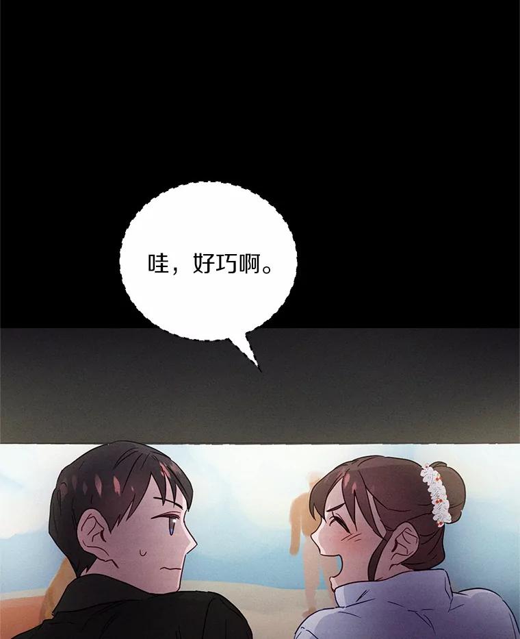 《蒂凡尼的早安吻》4.苹果派与美少年 第59页