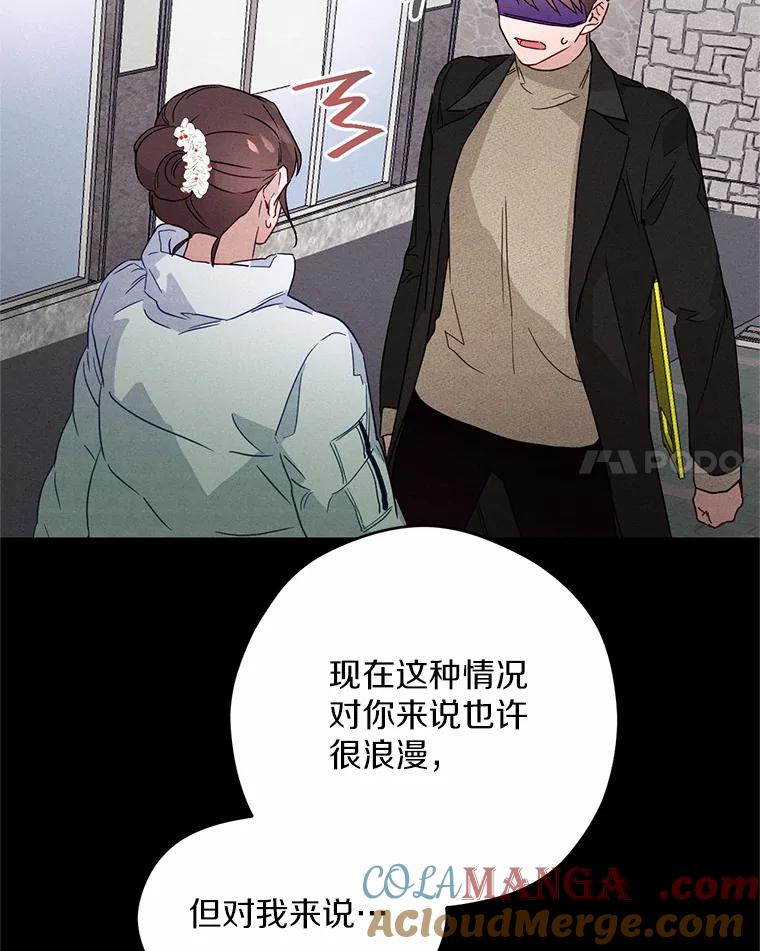 《蒂凡尼的早安吻》4.苹果派与美少年 第85页