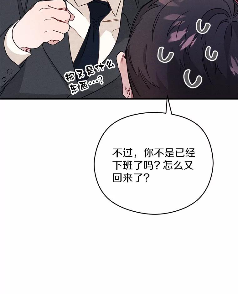 《蒂凡尼的早安吻》4.苹果派与美少年 第11页