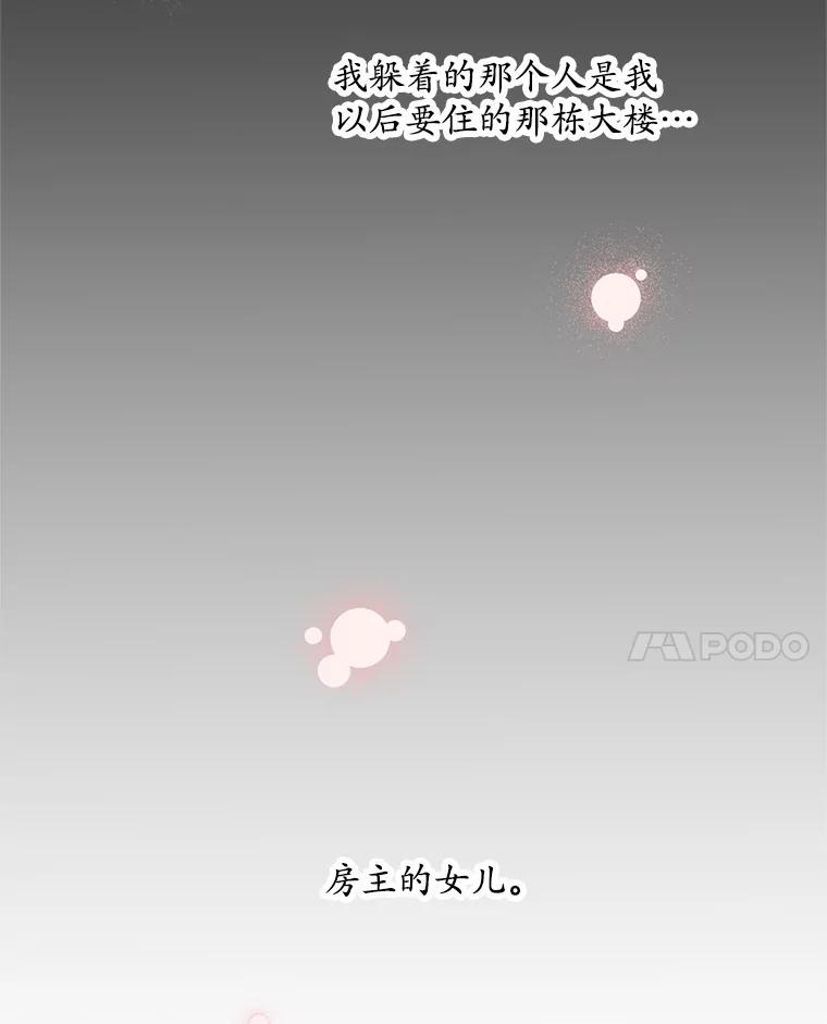 《蒂凡尼的早安吻》4.苹果派与美少年 第102页