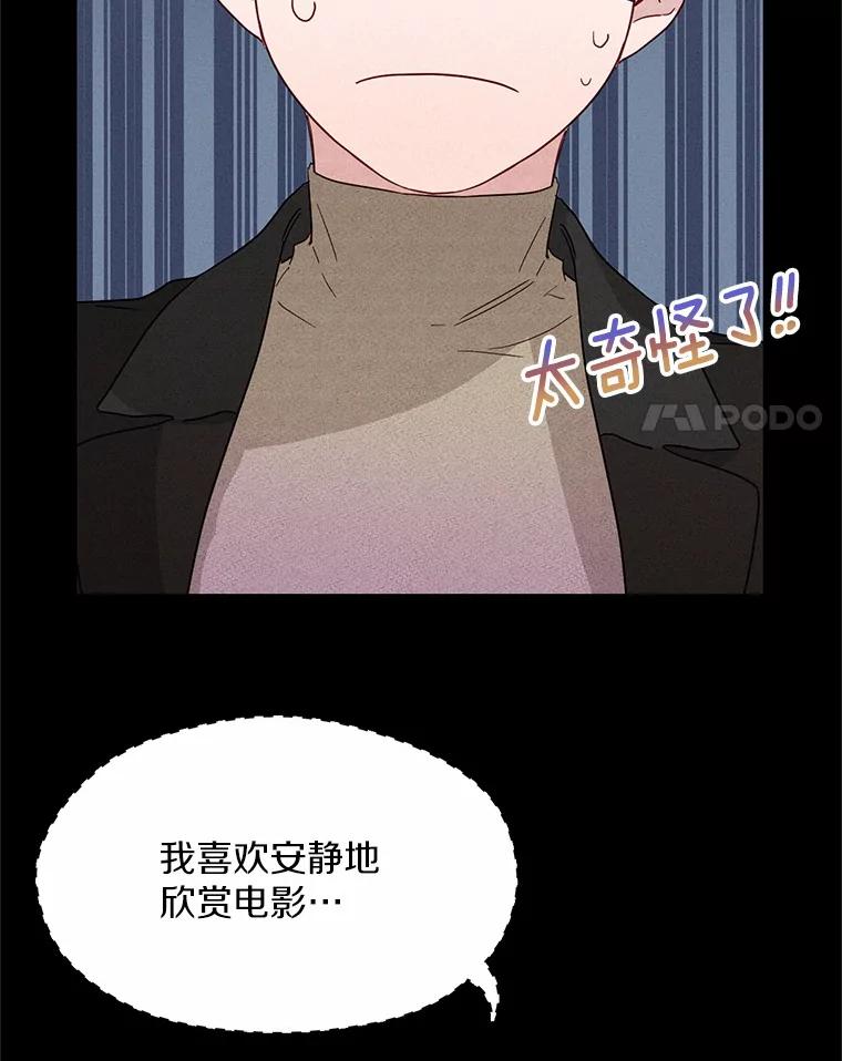 《蒂凡尼的早安吻》4.苹果派与美少年 第68页