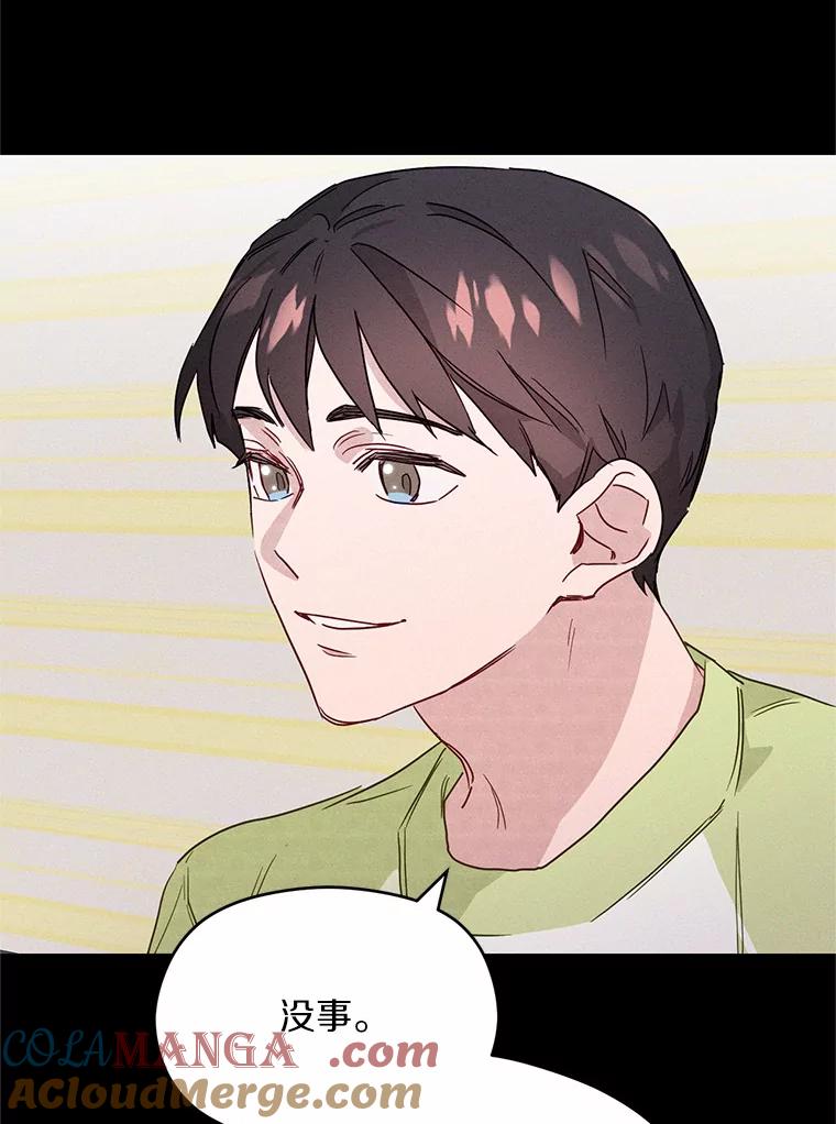 《蒂凡尼的早安吻》4.苹果派与美少年 第33页