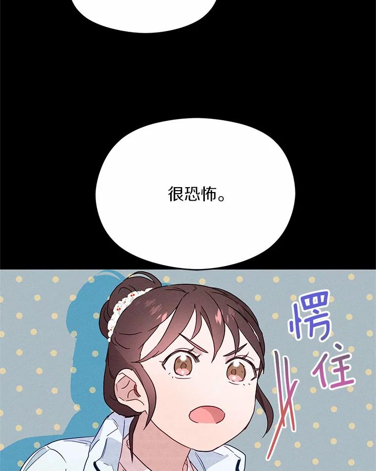 《蒂凡尼的早安吻》4.苹果派与美少年 第86页