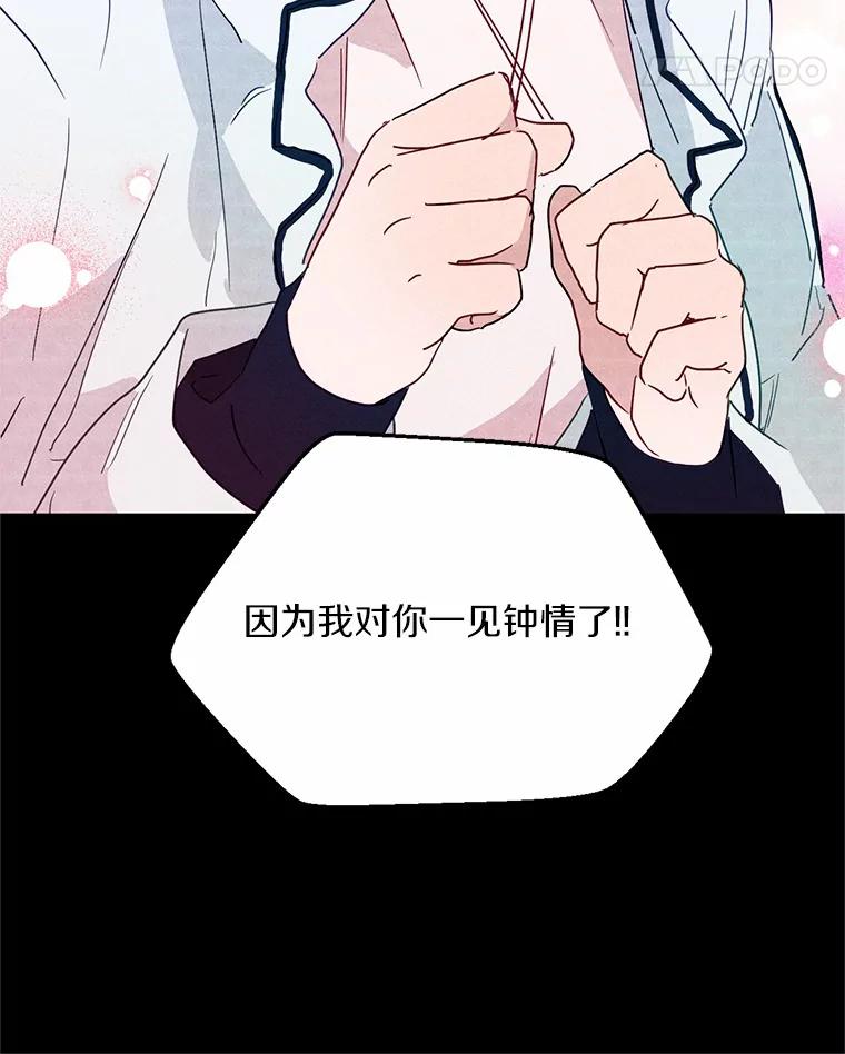 《蒂凡尼的早安吻》4.苹果派与美少年 第82页