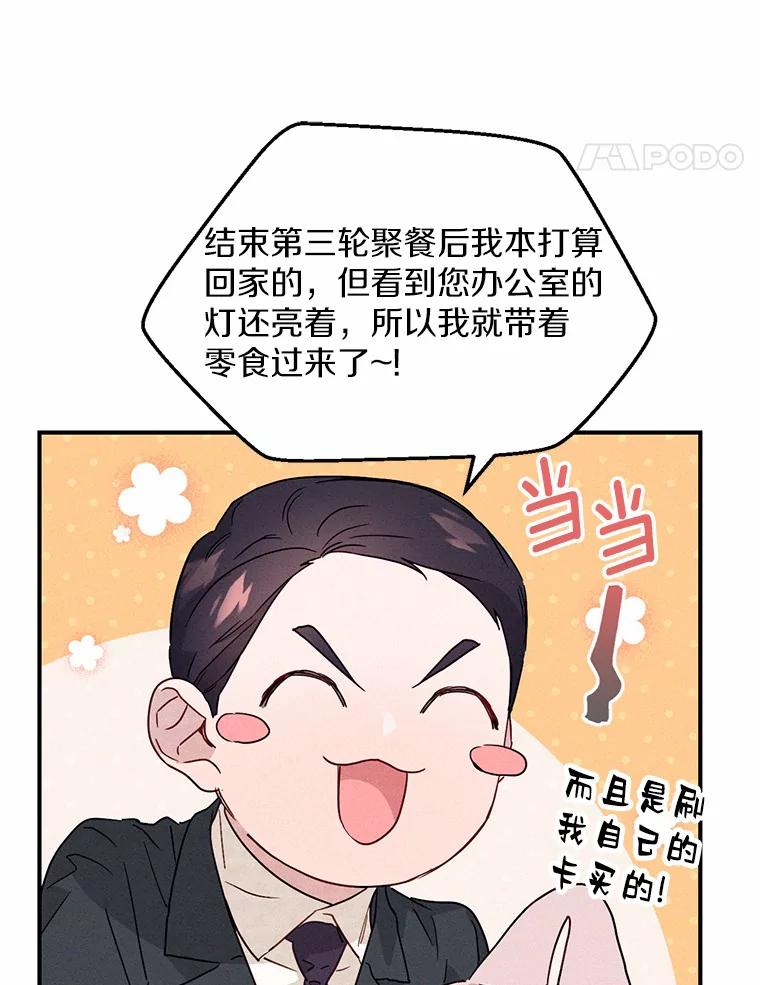 《蒂凡尼的早安吻》4.苹果派与美少年 第12页